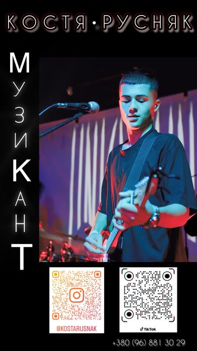 Музикант, діджей