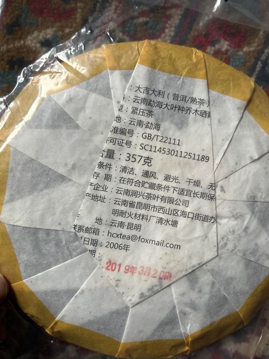 Чай шу пуер 2006року топ якість приємна ціна