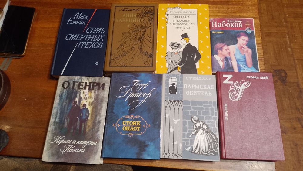 Классика Жорж Санд Бенцони Митчелл Ирвин Шоу Булгаков
