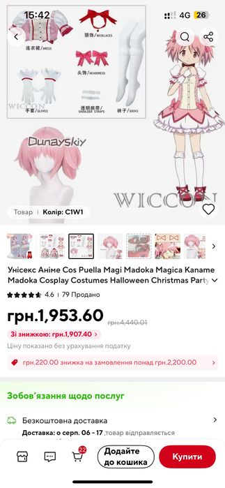 Косплей Мадока Магіка