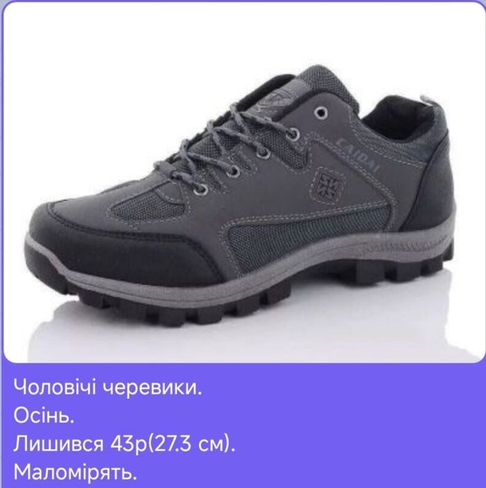 Чоловічі черевики.