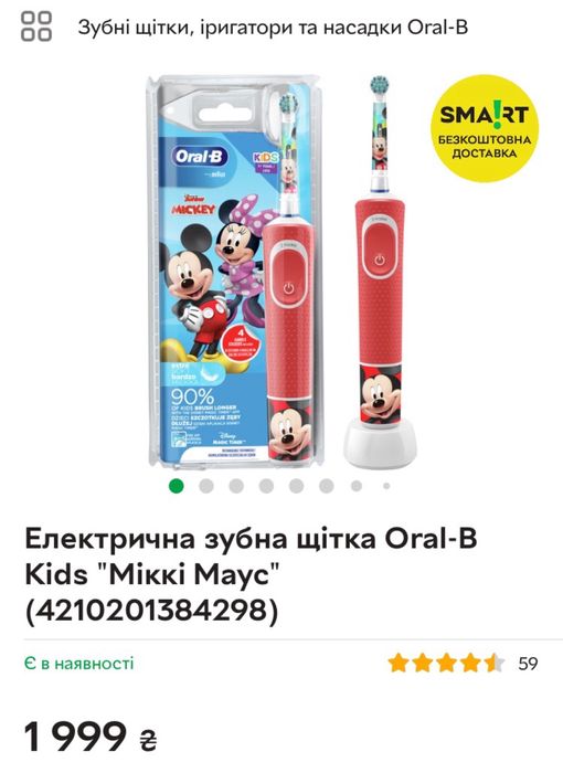 Електрична зубна щітка Oral-B Kids Mickey Mouse (нова)