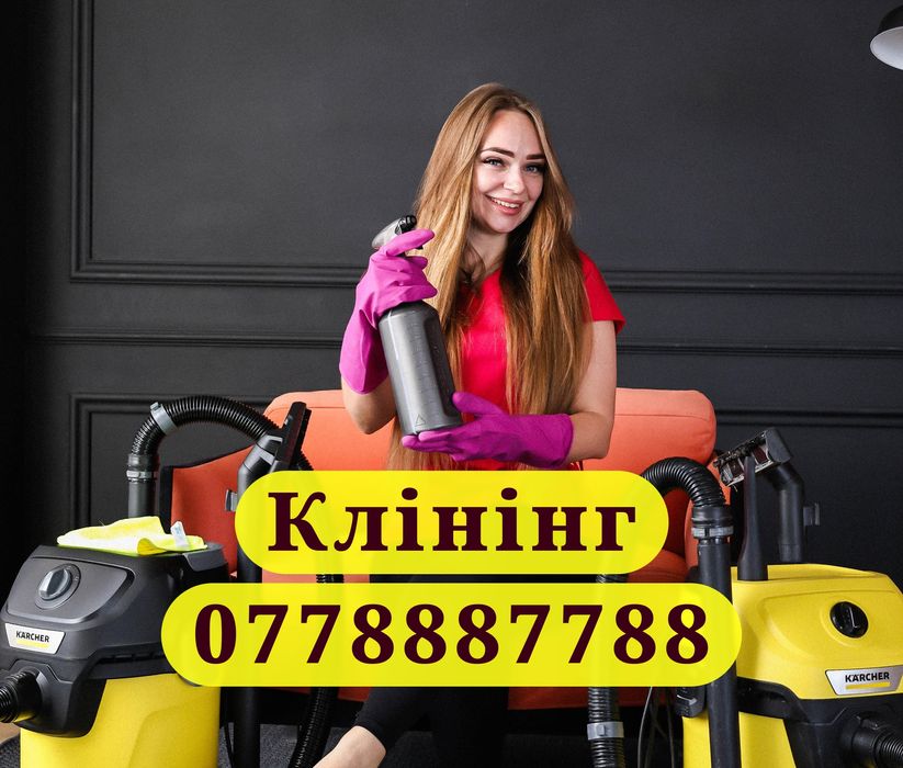 Профессиональная уборка квартир и домов, клининговые услуги