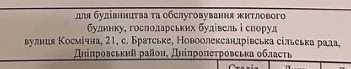 Земельна ділянка. Братське