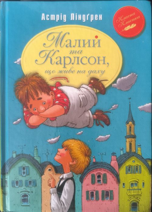 Малий та Карлсон