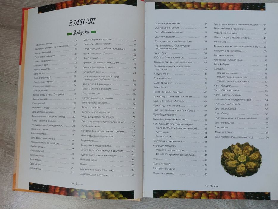 Книжка "Рецепти щасливої кухні"