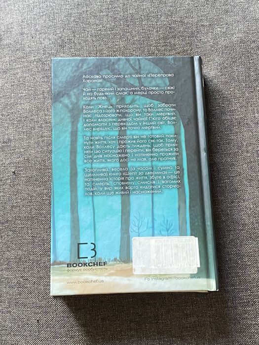 Шепіт за дверима