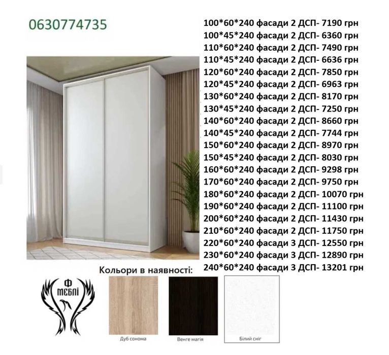 Без Передплати Нові Шафи Купе Наявності На Складі від 100 до 240 см