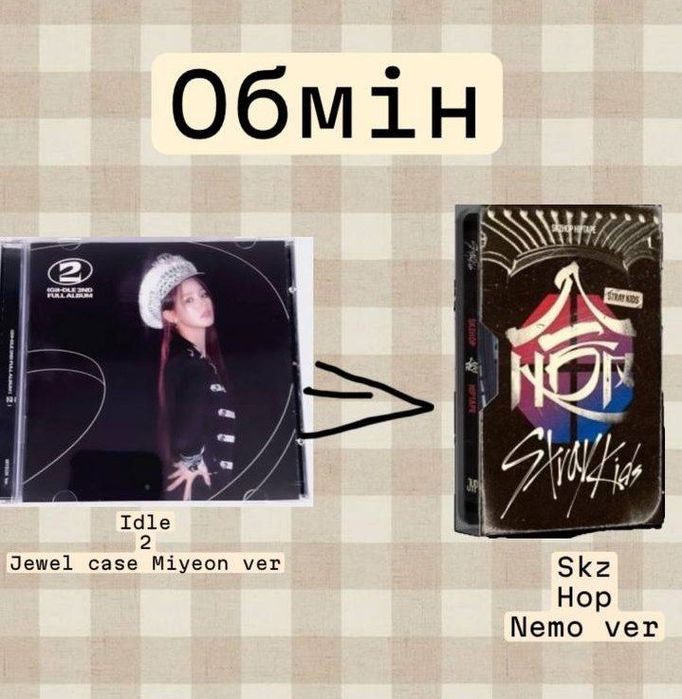 Обмін альбом Idle 2 jewel case Miyeon ver на альбом skz hop nemo ver
