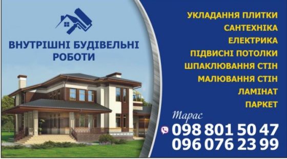 Будівельні роботи