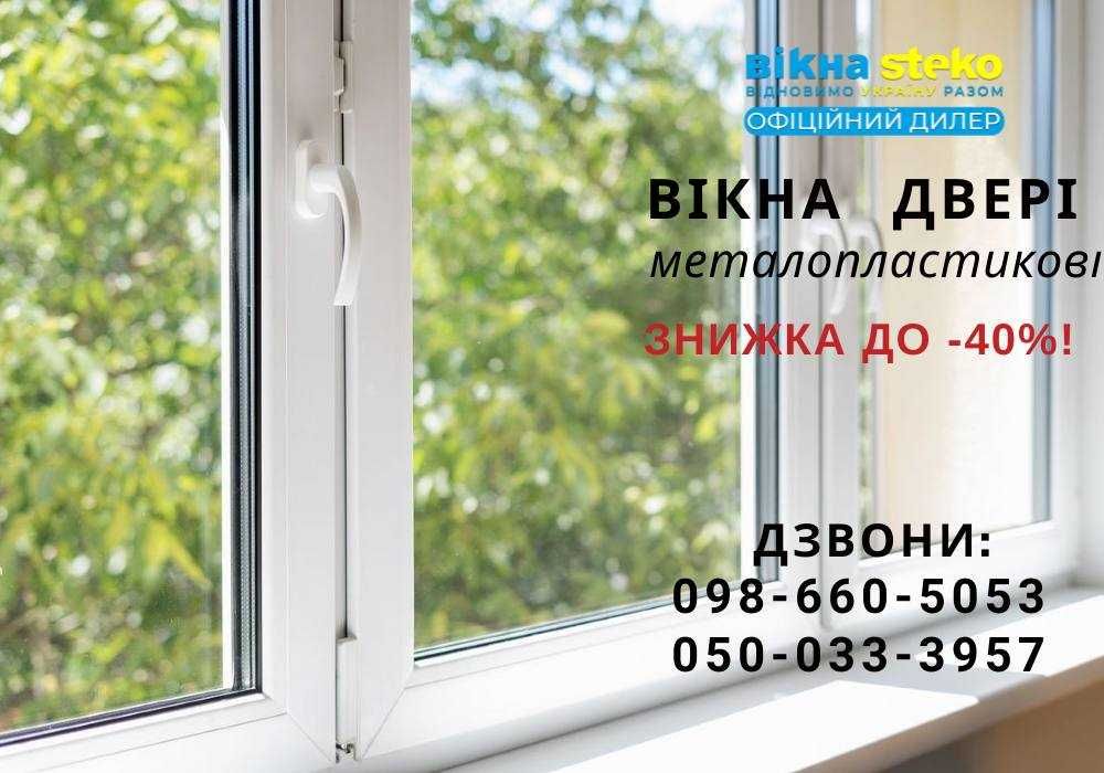 Вікно пластикове 120*120см Стеко Черкаси. Окна Steko