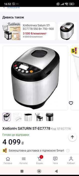 Хлібопічка Saturn