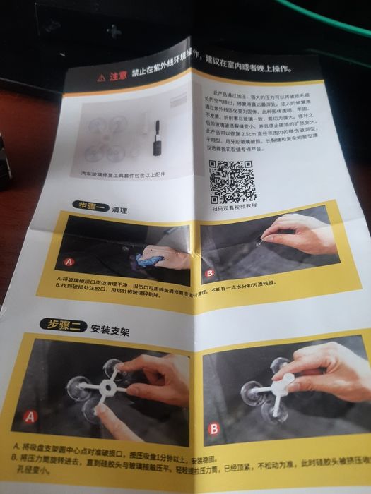 Набір для ремонту лобового скла