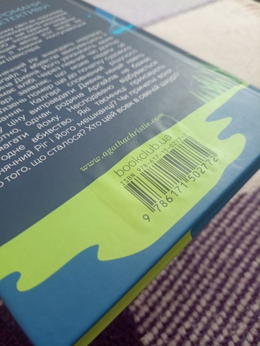 Книга Агати Крісті