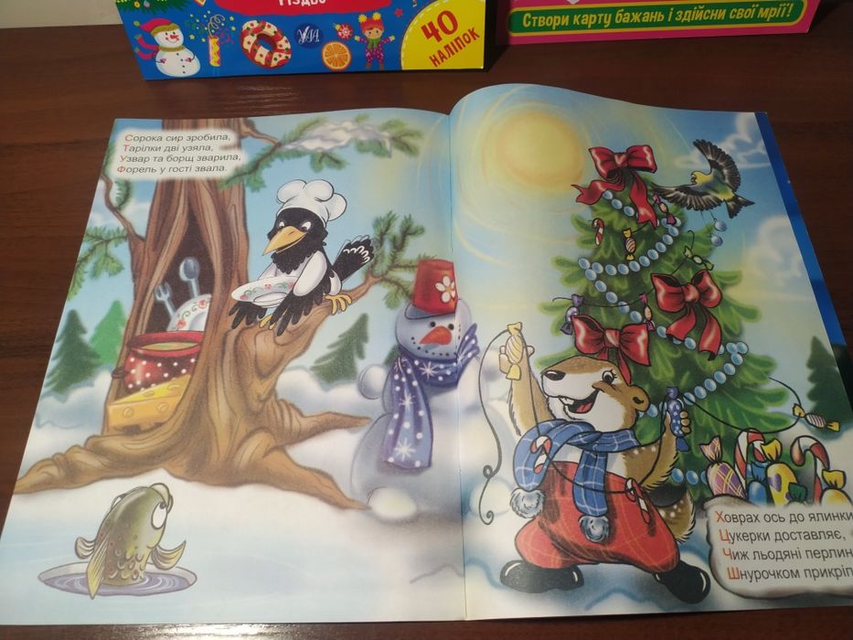 Нові новорічні книжечки для діточок 4-6 років