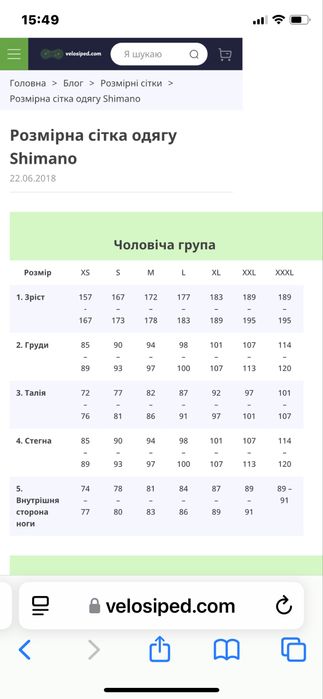 Костюм Shimano розмір 54 для охоти, рибалки, активного відпочинку,