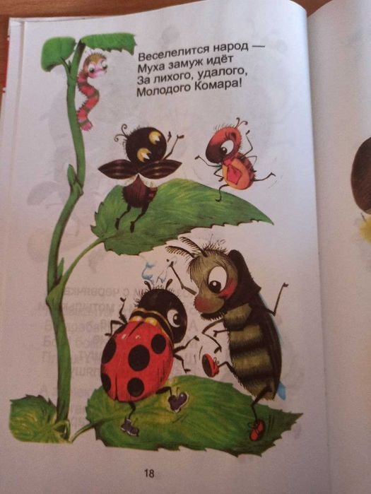 Книга для детей 0-5 лет Чуковский Муха-Цокотуха Телефон Тараканище