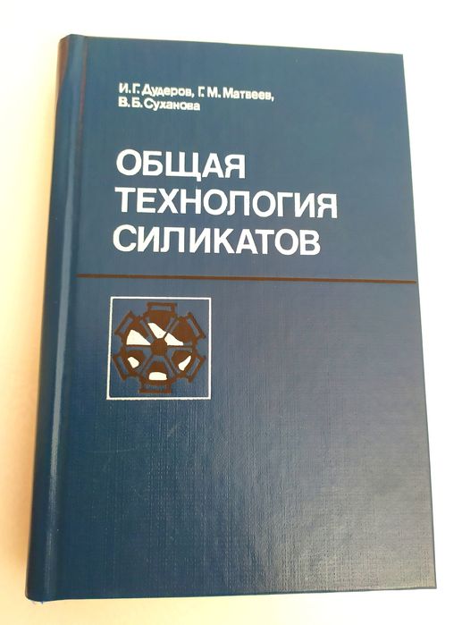 ФАРФОР Керамика Фаянс СИЛИКАТЫ Общая технология силикатов
