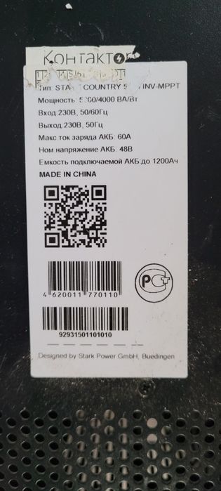 Сонячний інвертор 4кВт, 48 вольт, Stark Country 5000 INV-MPPT