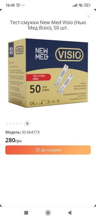 Тест полоски для глюкометра Visio