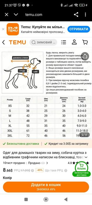 Курточка для собак середніх порід
