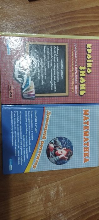 Продаю 2 книги математика та країна знань для дітей з 2 по 4 клас