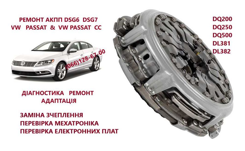 Ремонт АКПП DSG6 DSG7 Passat Golf Skoda Touran DQ200 DQ250 09B 09G 0AM