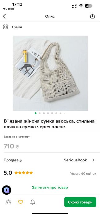 біла в'язана сумка-авоська