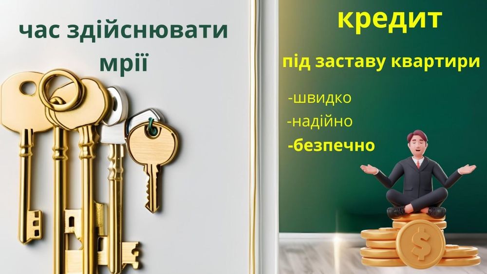 Деньги в долг под залог недвижимости.Кредит под залог квартиры,дома.