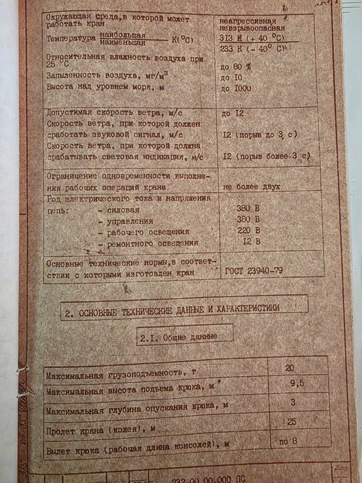 Козловий кран,проліт24м-20t з ПДВ