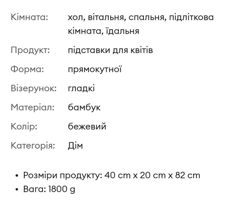 Бамбукова підставка для квітів
