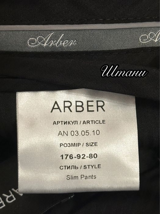 Класичний костюм Arber