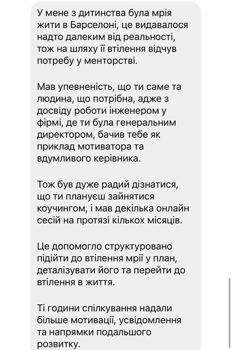 Карʼєрний / бізнес коуч, наставник, збільшення прибутку