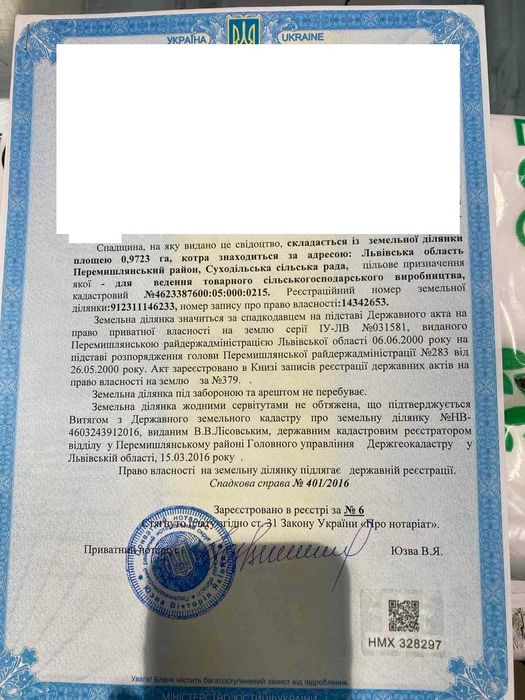 Продам земельну ділянку (пай) у Львівській області.