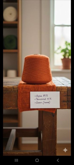 Пряжа Акрил Туреччина