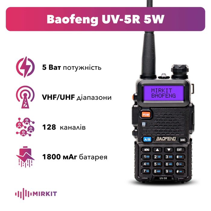 Опт рацій BAOFENG UV-5R, UV-82 та інші моделі — найкращі ціни!