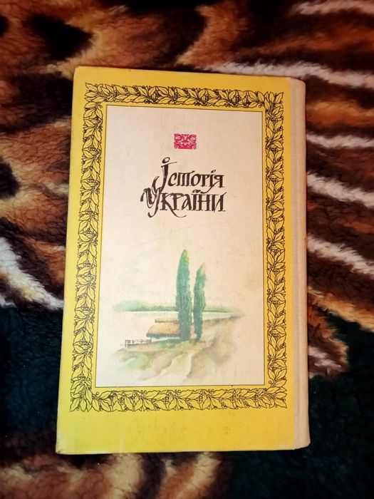 Книга история Украины Грушевского
