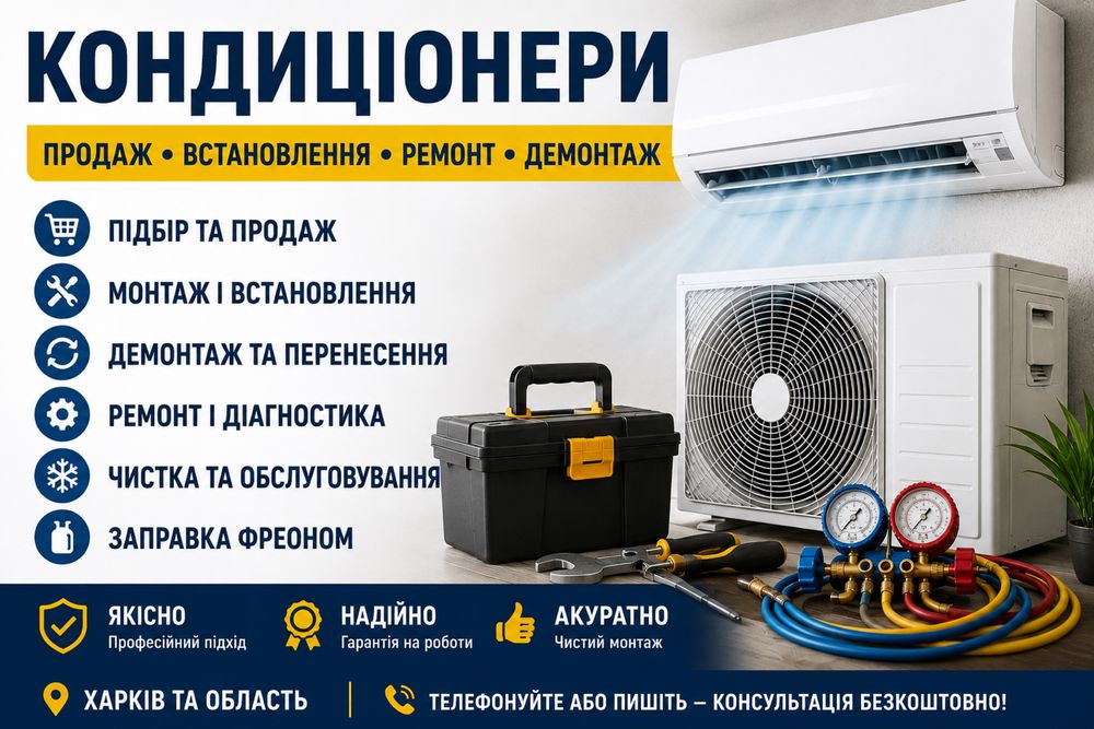 Кондиционеры | Продажа, установка, ремонт, демонтаж