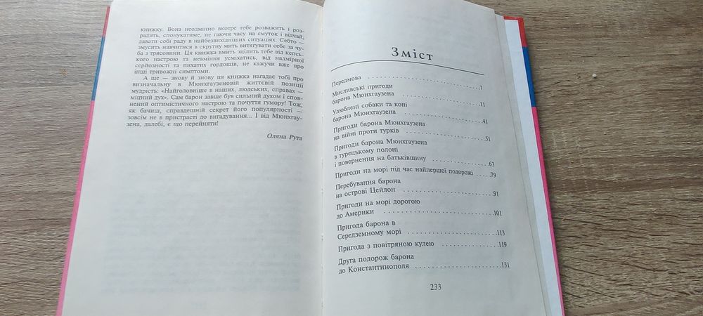 Рудольф Еріх Распе. Пригоди барона Мюнхгаузена