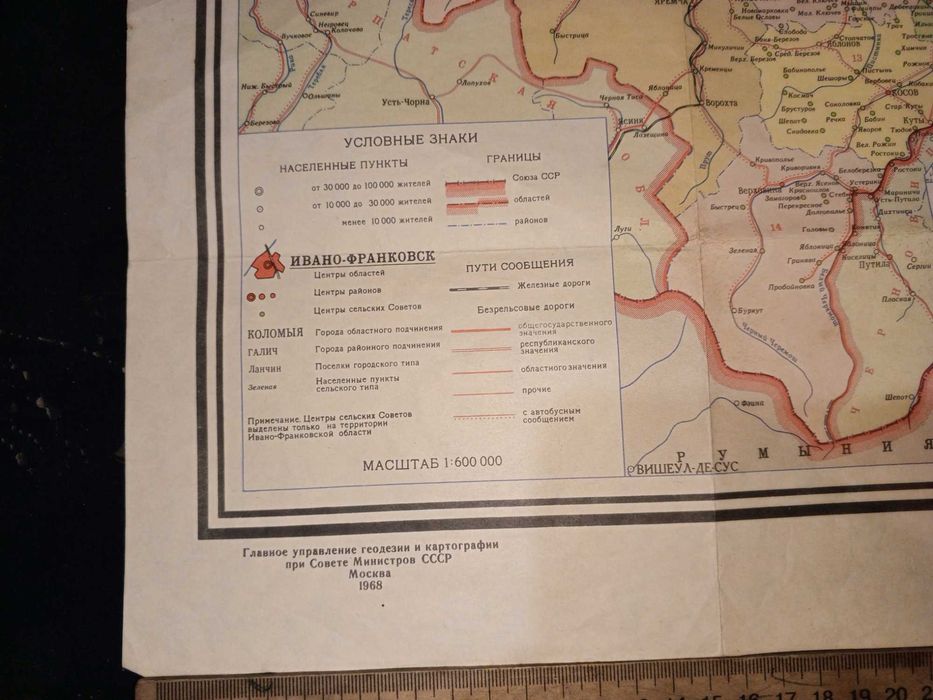 Старинная карта 1968 г. Ивано-Франковская область.