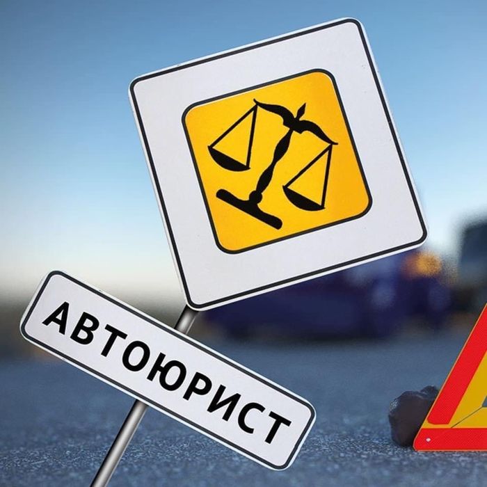 Адвокат по дтп, автоюрист, юрист 124, 130 КУпАП, 286 КК У, страхові в