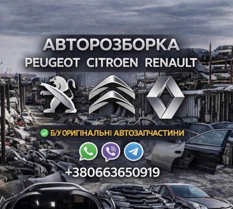 Запчастини Peugeot 206 307 308 Partner Expert | Розборка