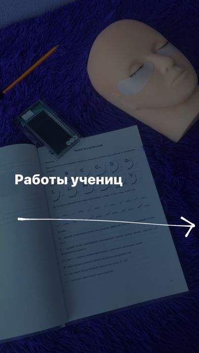 Курсы по наращиванию ресниц