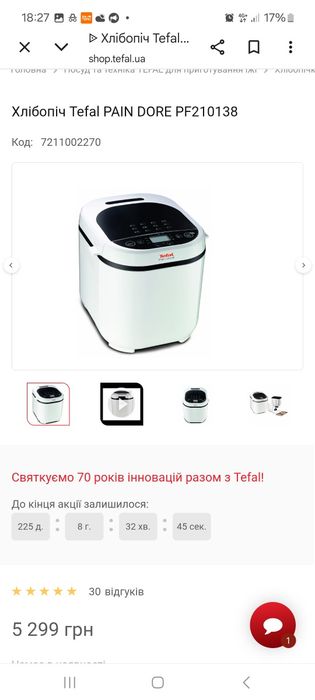 Хлібопічка тефаль tefal тістоміс для замішування тіста хлебопечь хлебопечка