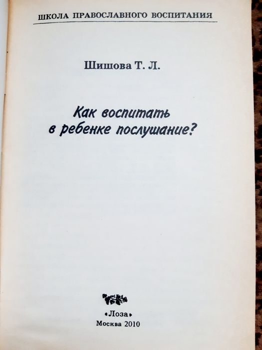 Как воспитать в ребенке послушание?