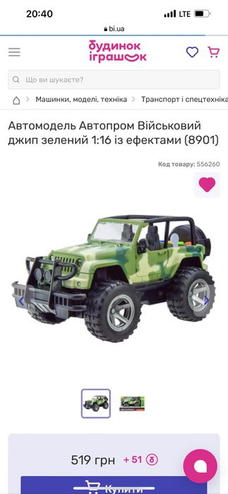 Игрушка Военная машина-джип