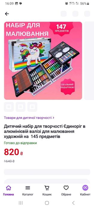 Набір для творчості