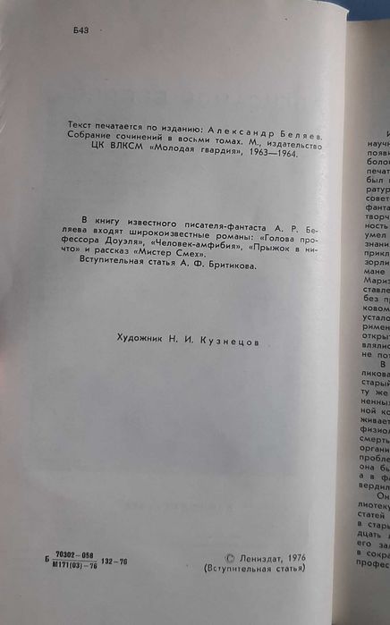 А.Беляев.Фантастика.