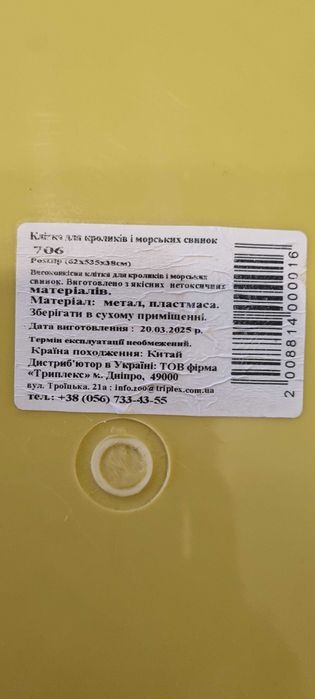 Клітка для морських свинок  (гризунів)