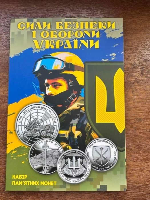 Альбом з монетами присвячений ЗСУ